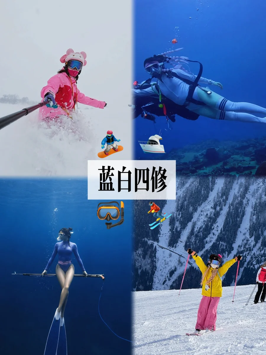 Vivi 的潜水和滑雪拼贴