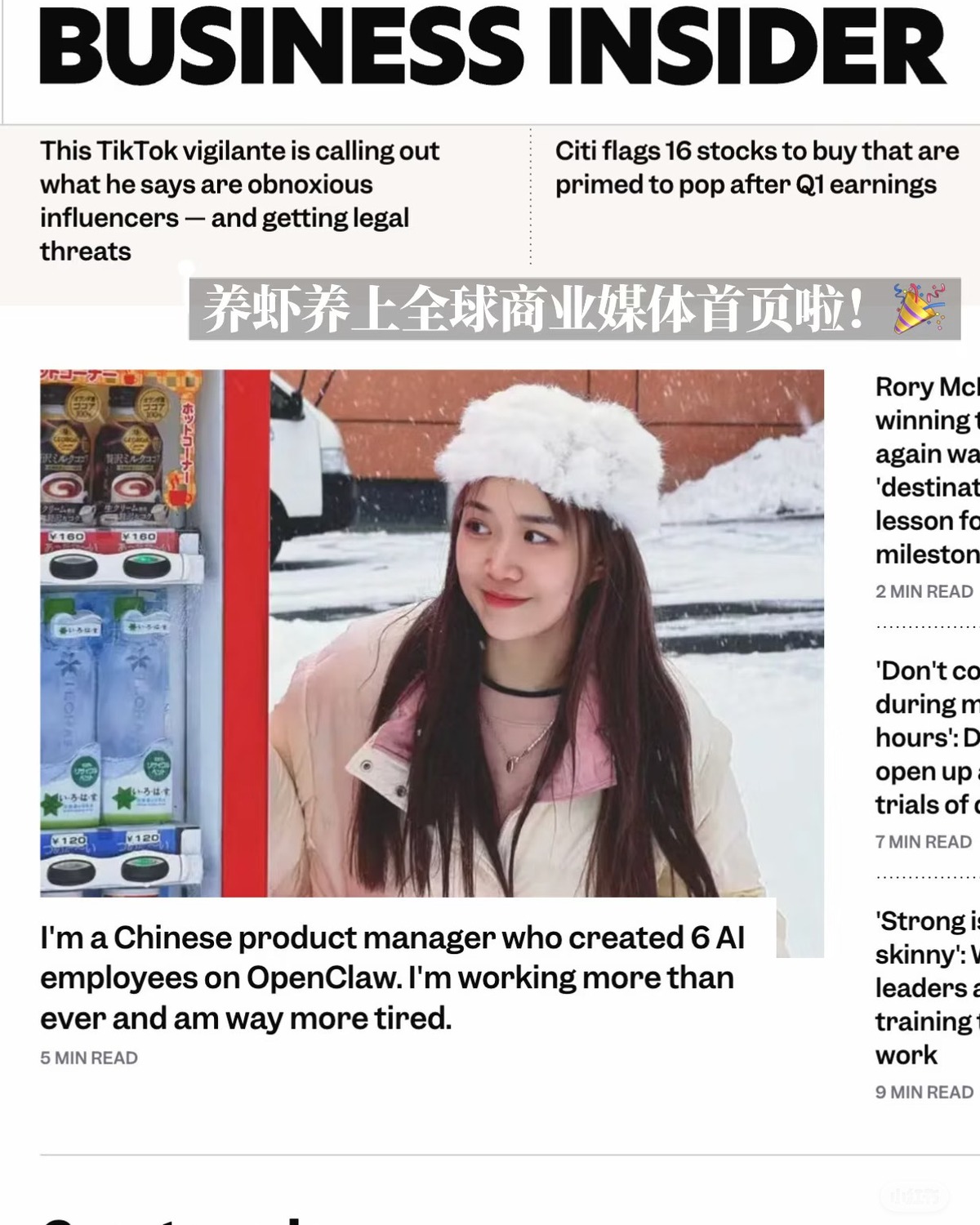 Vivi 的 OpenClaw 养虾故事
