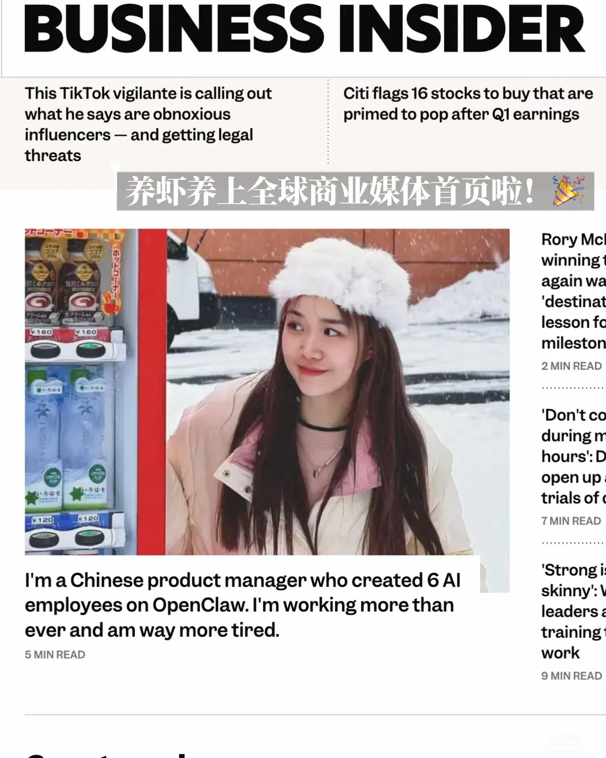 Vivi 的 OpenClaw 养虾故事