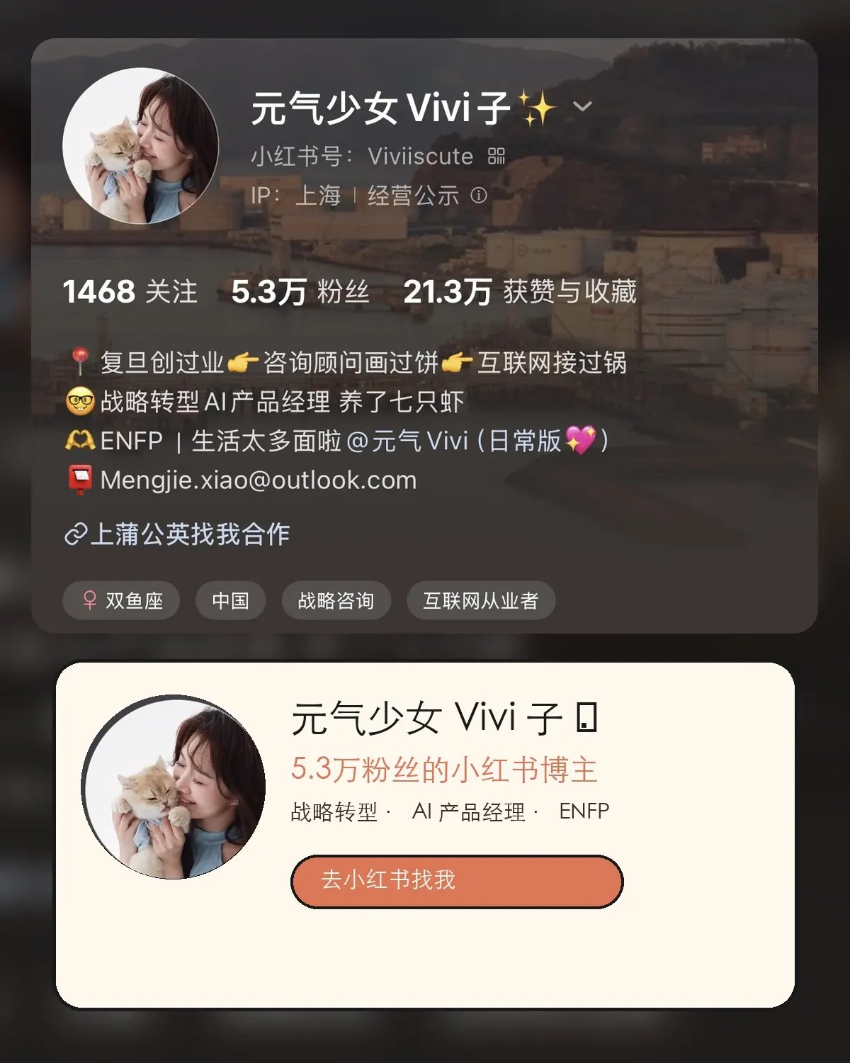 Vivi 的小红书主页