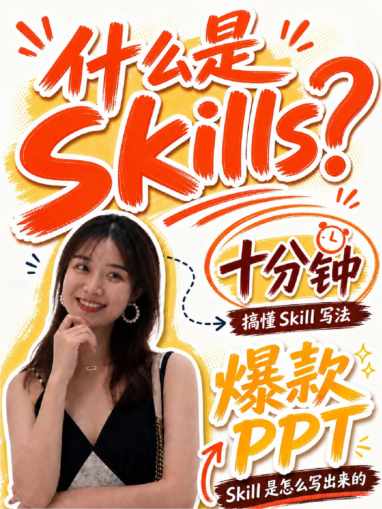 十分钟搞懂 Skill 小红书视频封面