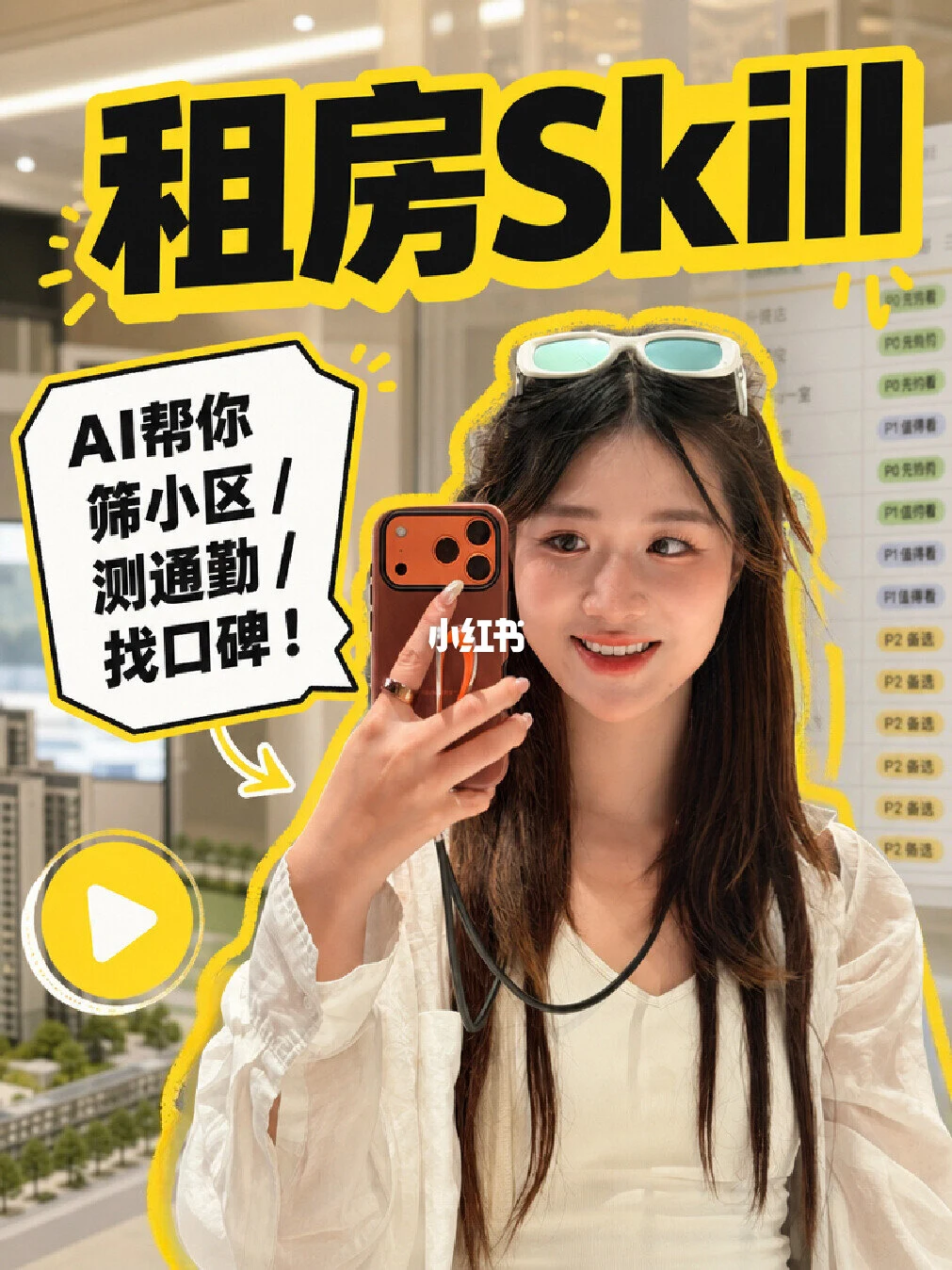 租房 Skill 小红书视频封面
