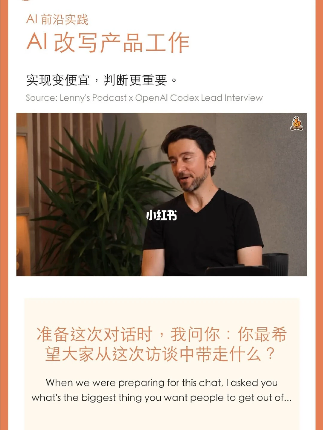 CodeX 负责人访谈小红书视频封面